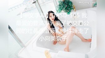 [MP4/ 399M]&nbsp;&nbsp;偷拍美容院身材不错的妹子 身体抹完东西被保鲜膜裹着