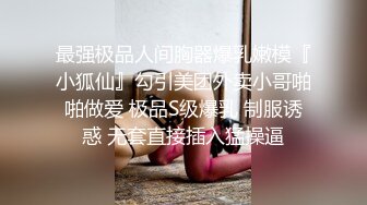 极品白虎制服学妹『徐爱丽』玩手机 脱掉内内多姿势一顿操 内射中出流精