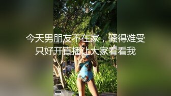 同城约啪-第一次出来偷吃的性感气质美少妇酒店私会网友,想操逼又害怕紧张,大鸡巴插进去后慢慢放松迎接冲刺!