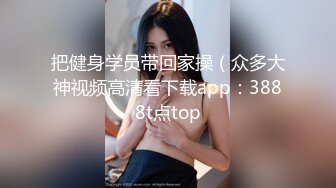 把健身学员带回家操（众多大神视频高清看下载app：3888t点top