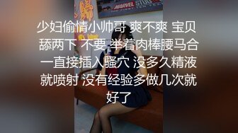 少妇偷情小帅哥 爽不爽 宝贝 舔两下 不要 举着肉棒腰马合一直接插入骚穴 没多久精液就喷射 没有经验多做几次就好了