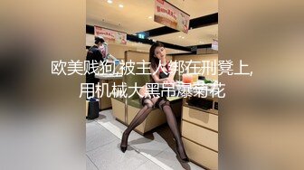 【颤挛高潮喷水❤️视觉盛宴】又被哥哥指奸了 按悠宝的小豆豆流了好多淫水 好想被狠狠的后入呀 就算被插的浑身抽搐 也离不开的感觉