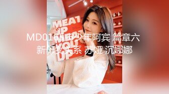 MD0165-6少年阿宾 篇章六 新母女关系 苏娅 沉娜娜