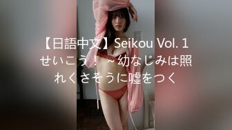 【日語中文】Seikou Vol. 1 せいこう！ ～幼なじみは照れくさそうに噓をつく