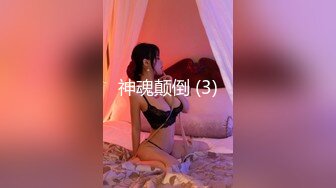 【长腿 反差女神】水冰月 极品窈窕身材气质御姐 吸吮鲜甜美味蜜穴 圆润雪乳 女上位榨汁角度超赞 大屌无情爆操