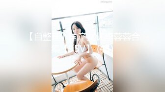 【自整理】国产女优李蓉蓉合集【95V】 (43)