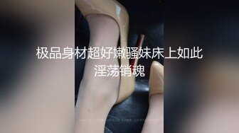 约会女神级清秀小姐姐 紧身包臀连衣短裙 前凸后翘撩人销魂