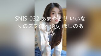 SNIS-032 あまやどり いいなりのズブ濡れ少女 ほしのあすか