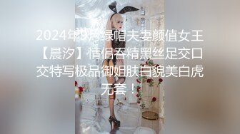 2024年9月绿帽夫妻颜值女王【晨汐】情侣吞精黑丝足交口交特写极品御姐肤白貌美白虎无套！