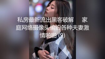 跟黑丝熟女小姨玩捆绑play被强制口交玩菊花，最后无套内射到小姨的骚逼了，熟女真败火啊