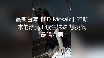 [MP4/ 183M]&nbsp;&nbsp;护士表妹刚下班，发情迫不及待得自己玩穴~浑身滚烫火热，必须狠狠操她满足她！啪啪啪激情不断！