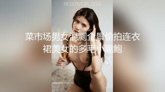 菜市场男女混厕全景偷拍连衣裙美女的多毛小黑鲍