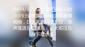 [MP4/3.73GB] 活好不粘人的小少妇全程露脸伺候大哥激情啪啪，口交乳交激情上位，淫声荡语互动狼友，让大哥压在身下草水多