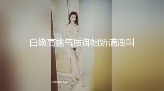 为了入VIP群，会员带着兄弟操自己的老婆【简介内有约炮渠道】