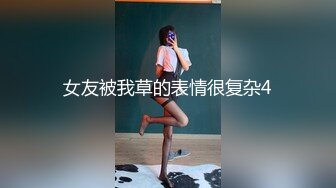 极品小萝莉【B站UP主 黏黏团子兔咬一口兔娘】COS吉他妹妹 大摆锤裸舞，兔娘一套资源基本都是卖上百元，一线天 (2)