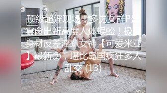 眼镜妹极品大胸，脱光后判若两人，淫荡小娇娃，舌吻啪啪激情如火