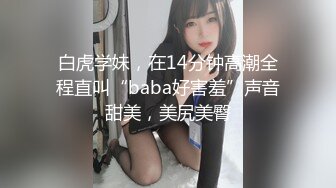 wc超级反差极品身材学姐女神『小D姐姐』学校图书馆 厕所 舞蹈室偷偷紫薇潮喷 肛塞 炮击齐上 爽到浑身颤抖 下