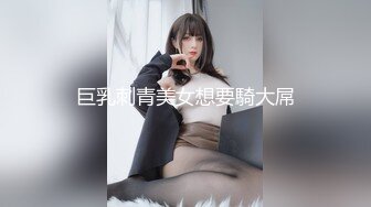 高端泄密流出泡良达人❤️酒后约炮90后学院范美女