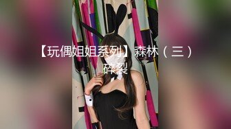 广东排骨哥约牛仔裤大长腿高端大美女，鲍鱼很粉叫的也很骚，喜欢69姿势舔逼，粉穴清晰可见，骑乘抽插操到浪叫