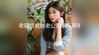 〖震撼福利秘️人妻的秘密〗有的女人看起来端庄,可一旦击碎她们内心的防线,她们就会变得疯狂,淫荡淫荡不堪的样子就是对她们最好的羞辱了！ (2)