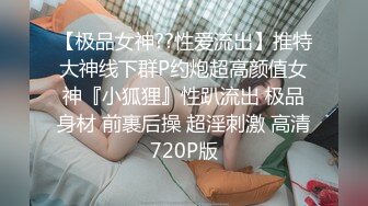 完美身材淫妻Angle丝袜啪啪性爱甄选 多角度持续输出爆操 激情3P齐操爽翻天[MP4/455MB]