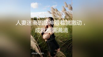 人妻迷离的眼神看着就激动，成就感满满滴