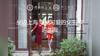 ♡♥《极品反差☆露脸学生妹》♡♥外语大学知名公交车痴女，为了求干什么都敢玩，户外露出、吃精、3P样样精通，长相一般但真的骚 (1)