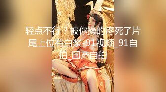 [原創錄制](sex)20240203_莫斯科郊外滴晚上