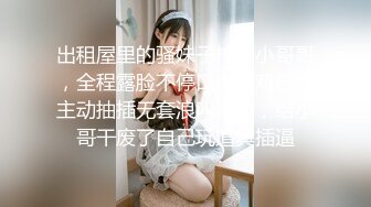 极品网红推特尤物御姐 kitty 露脸女神反差啪啪私拍~极品颜值顶级身材白皙巨乳肥臀有钱人玩物 精力