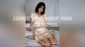 【新片速遞】&nbsp;&nbsp; 海角社区31岁女婿设套与44岁丈母娘乱伦❤️用丈母娘的自慰视频强迫她为我口交爆操丝袜都快撕烂了[408MB/MP4/20:10]