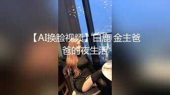 国内垃圾抖音看不到的精彩世界 众多极品美女豪乳粉穴 性爱奇幻第⒀弹[MP4/558MB]