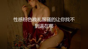 【反差婊的老哥✨资源推荐】❤️Subbybunny❤️华裔OF福利博主 内容偏反差类 喜欢可以康康