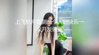 顶级女神 极品窈窕身材超美颜值网红尤物 金善雅 女秘书的肉体威胁 沦陷在肉棒体内冲刺美妙快感 滚烫浓精