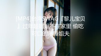 (ง •̀_•́)ง加油来自MOUSELING闲暇时光的推荐个人喜欢的博主juju swing 看起来娇小可爱的小妹妹，背地里却是多位主人的小骚货【40v】 (21)