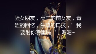 【最新??性爱泄密】蒙眼玩操逼紧人骚高三反差骚货小女友 清纯肛交无套爆菊 口爆吞精裹射 高清720P原版无水印