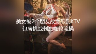 抖音少妇暮色，浓妆约会粉丝，KTV露出开房打炮，正是如狼似虎的年龄，真是个荡妇，刺激！