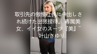 【新片速遞】 　✨23岁日马混血美少女「Kimmy」OF露脸大尺度性爱私拍 小小年纪户外露出后庭开发潮喷吞精群P真会玩【第十一弹】[3.42G/MP4/1:18:58]