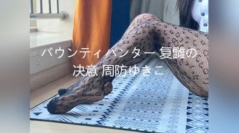 バウンティハンター 复雠の决意 周防ゆきこ