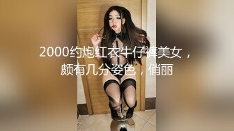 [MP4]全国外围女探花包总珠海酒店 约操极品外围女，渴望被哥哥内射