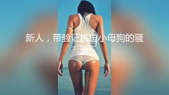 金丝眼镜妹子，和包皮的男朋友无套做爱，女上位啪啪