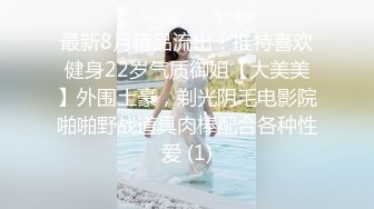 《台湾情侣泄密》❤️身材很赞的美女和男友之间的炮影遭曝光