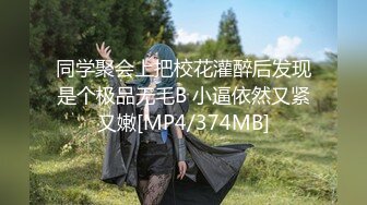 [MP4/ 909M] 08~00后小淫娃嫩宝吖-炮友两三分钟没艹爽，继续拿性玩具自慰，炮友凑上来舔奶！