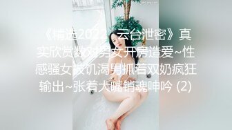 《精选2022✅云台泄密》真实欣赏数对男女开房造爱~性感骚女被饥渴男抓着双奶疯狂输出~张着大嘴销魂呻吟 (2)