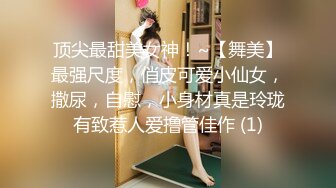 ✿纯欲小学妹✿反差清纯少女〖优咪〗小学妹密室束缚训练，高潮、潮吹、贱人、脏话、羞辱、持续高潮、漏尿