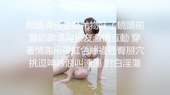 【新人绿播女神首次下海★玛丽吖】童颜巨乳女神 情趣内衣丁字裤 尤其这对大奶子真极品