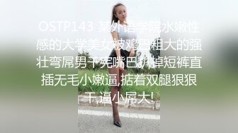 你的女神有钱人的母狗，推特金主【优雅金领S】订阅 有钱又会玩女，各种拜金外围女模臣服屌下，露出调教啪啪让人羡慕 (2)