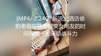 [MP4/ 2.24G] 新流出酒店偷拍老哥等待年轻美女炮友的时间先撸一发保持战斗力