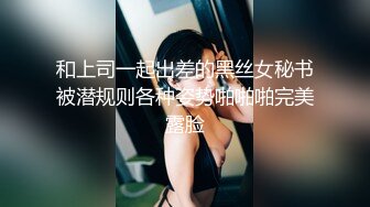 难得一见做爱如此投入的外围女神【精致的混血儿脸蛋】顶级9分超高颜值，高潮来临时，脚趾紧绷 狂抓被单，高潮结束 身体抽搐