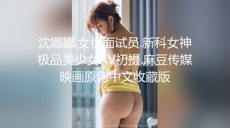 ❤️❤️可盐可甜萝莉风福利姬，推特极品肥臀一线天乳环阴环小女神【沙耶可爱】私拍视图，露出风油精炮机各种淫荡行为