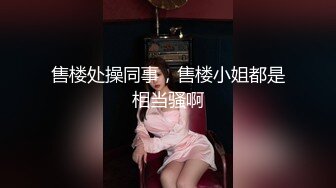 清纯乖巧萝莉小母狗「RabbyjayCouple」日常性爱私拍肥臀粉嫩馒头逼美少女【第八弹】